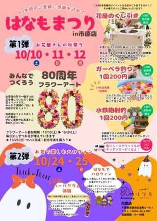 【千葉県市原市・茂原市・千葉市】花を楽しむ「はなもまつり」開催！釣る・つくる・飾る・体験ができる参加型イベント