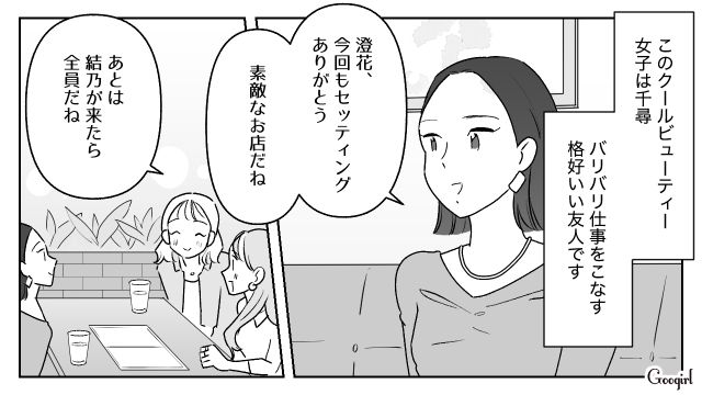 「4人だけでおしゃべりしたいのに」女子会に夫を連れてきた友人にモヤモヤした話