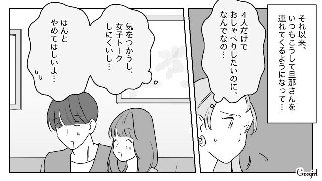 「4人だけでおしゃべりしたいのに」女子会に夫を連れてきた友人にモヤモヤした話