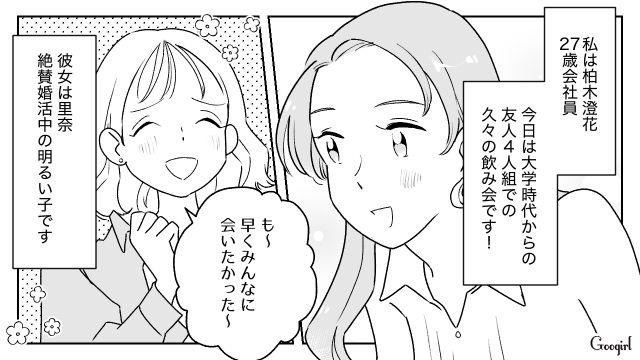 「4人だけでおしゃべりしたいのに」女子会に夫を連れてきた友人にモヤモヤした話