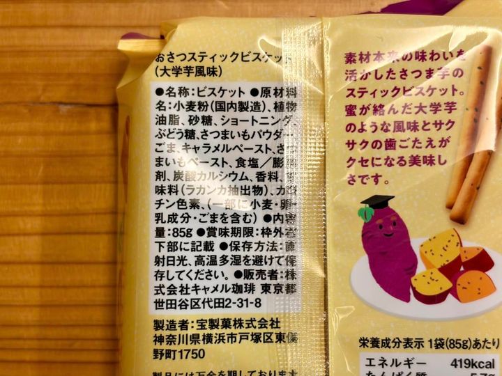 成分表