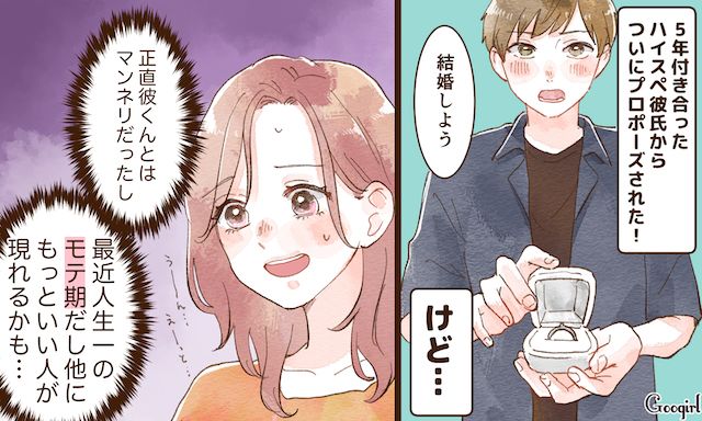 「あの時受けていれば…」ハイスペ彼氏のプロポーズを断って後悔している話