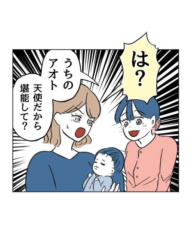 産後ハイになった親友の末路／ミント