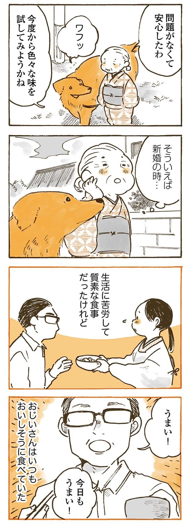 そういえば新婚の時… （C）佐倉イサミ／KADOKAWA