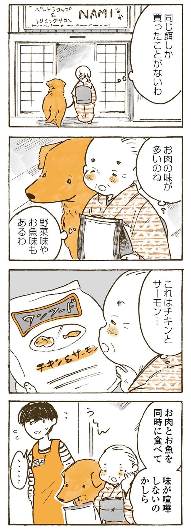 同じ餌しか買ったことがないわ （C）佐倉イサミ／KADOKAWA
