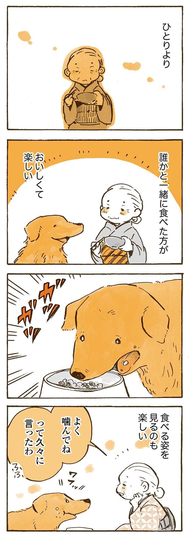 よく噛んでね って久々に言ったわ （C）佐倉イサミ／KADOKAWA