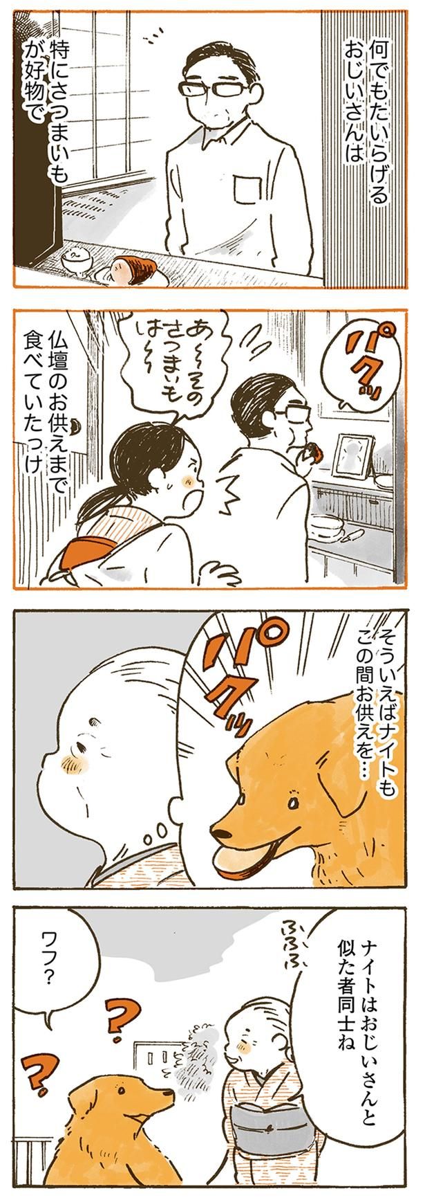 ナイトはおじいさんと似た物同士ね （C）佐倉イサミ／KADOKAWA