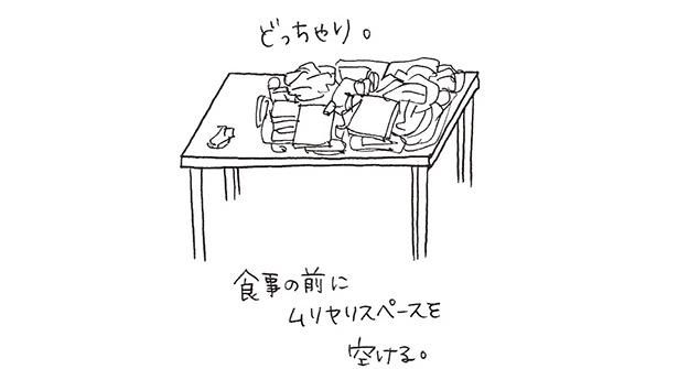 汚家時代のダイニングテーブル (C)ゆるりまい／KADOKAWA