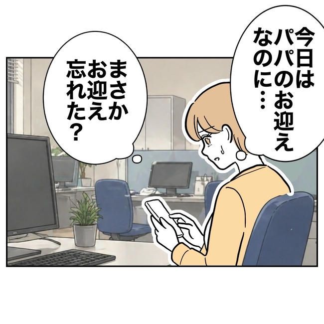 塾の先生と不倫した夫の末路／ぽん子
