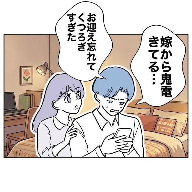 塾の先生と不倫した夫の末路／ぽん子