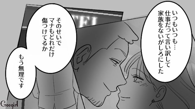 父の会社で働く夫が社内不倫…何度怒っても家族を蔑ろにするので離婚してクビにした話