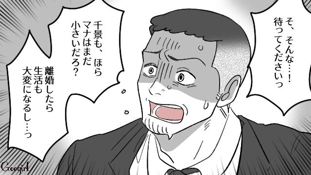 父の会社で働く夫が社内不倫…何度怒っても家族を蔑ろにするので離婚してクビにした話