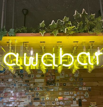 【沖縄県那覇市】移住者とうちなんちゅが本音で話せる交流会「awabar Okinawa Meet Up」開催！