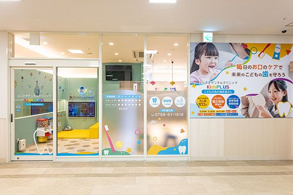 【兵庫県西宮市】ふじさきデンタルクリニックが大人フロアと小児専門フロアを連携！