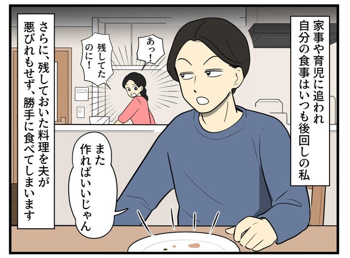 画像1: やっと落ち着いて、自分のご飯が食べられると思ったら……
