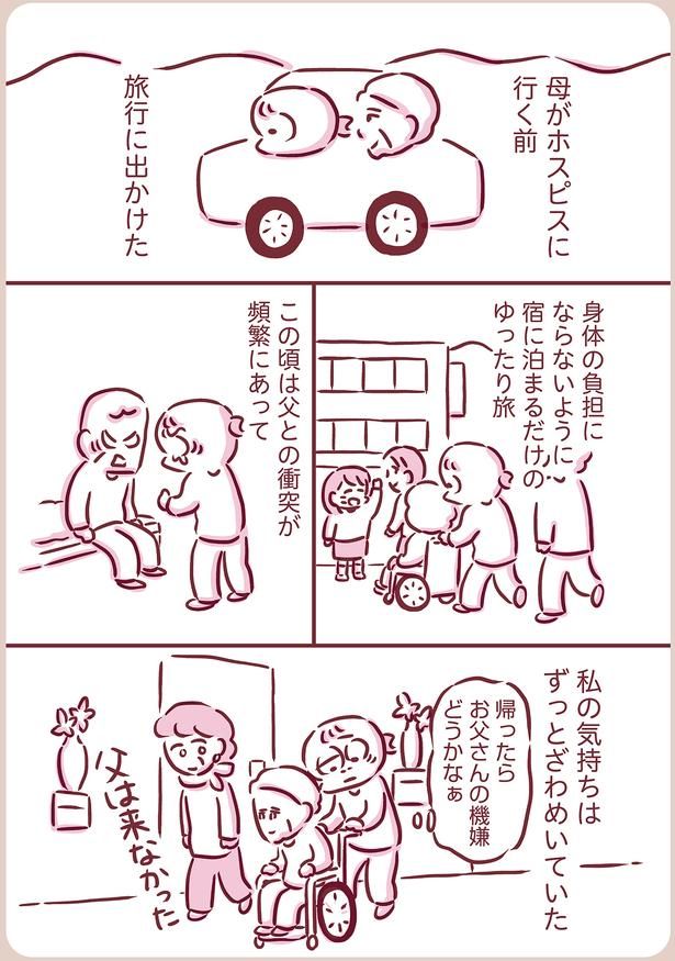 ゆったり旅 （C）枇杷かな子／KADOKAWA