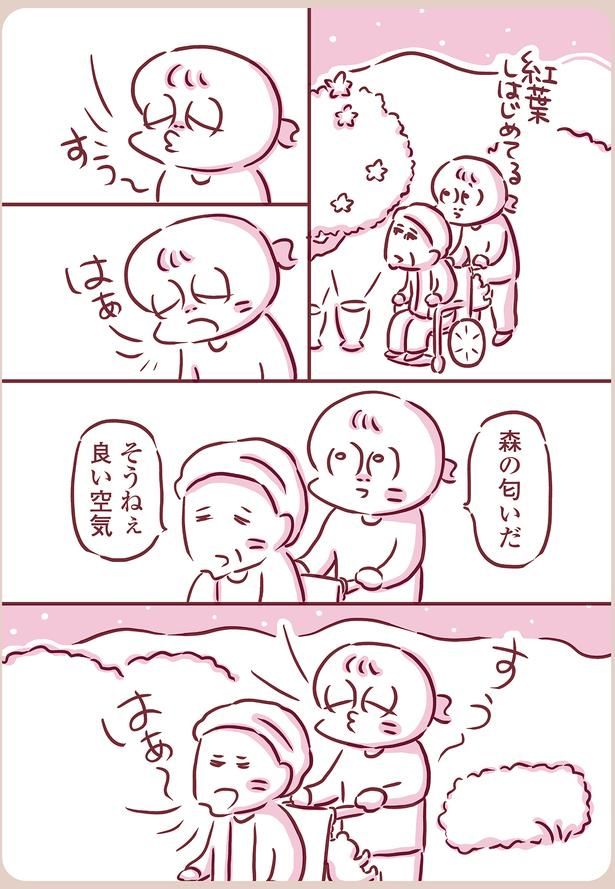 良い空気 （C）枇杷かな子／KADOKAWA