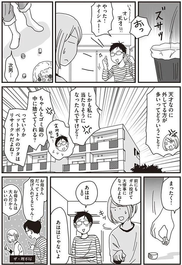 あははじゃないよ （C）月野まる／KADOKAWA