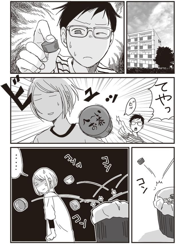 同じペットボトルのフタでも （C）月野まる／KADOKAWA