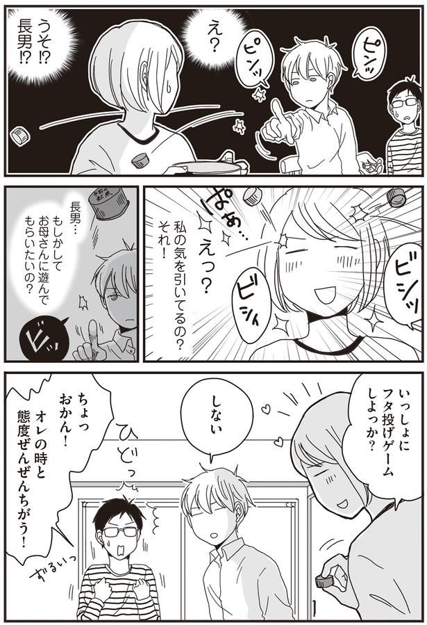 もしかして遊んでもらいたいの？ （C）月野まる／KADOKAWA