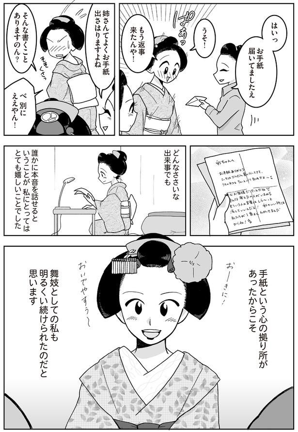 手紙という心の拠り所があったからこそ… （C）松原 彩／KADOKAWA