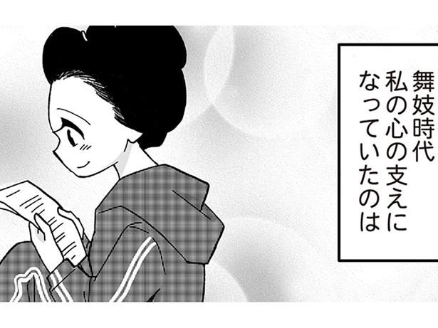 舞妓時代の、心の支え （C）松原 彩／KADOKAWA