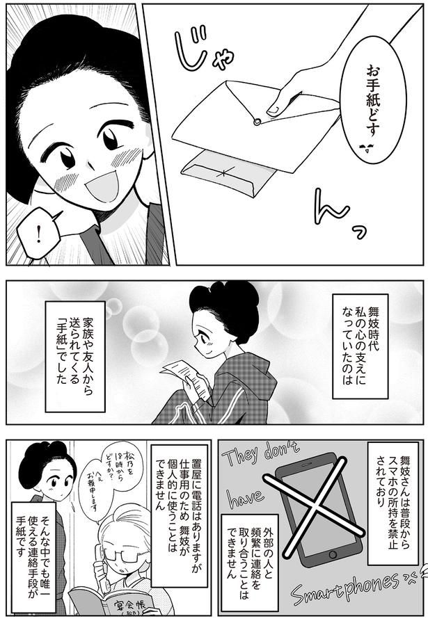 唯一使える連絡手段が手紙です （C）松原 彩／KADOKAWA
