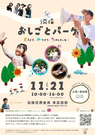 【兵庫県洲本市】園児・小学生が地域の仕事やお金の役割を体験。「淡信おしごとパーク」を開催