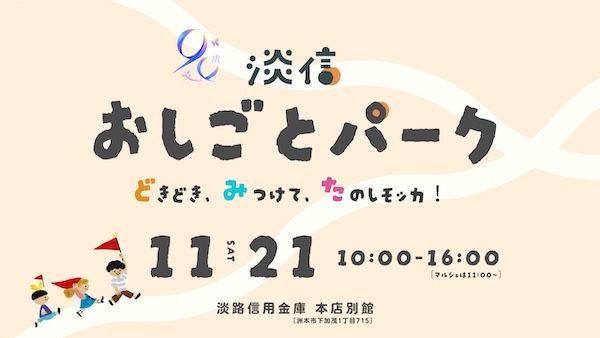【兵庫県洲本市】園児・小学生が地域の仕事やお金の役割を体験。「淡信おしごとパーク」を開催