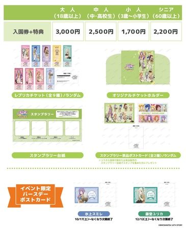 【埼玉県宮代町】東武動物公園にて『アイカツ！』とのコラボイベント開催！グッズやメニューを販売