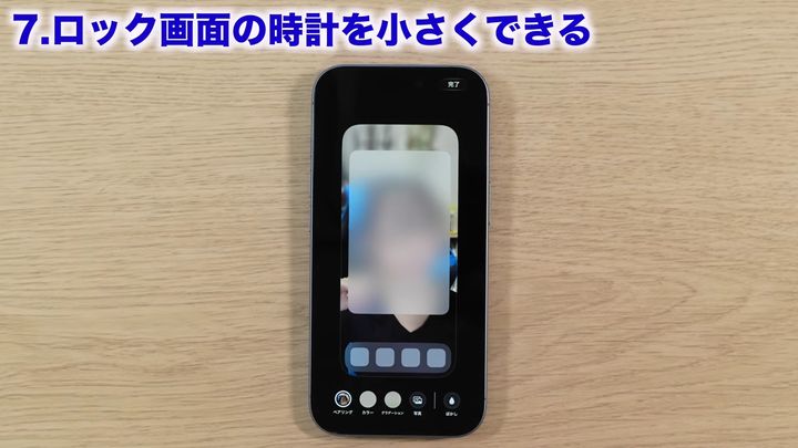 「ぼかし」をオフにして完了をタップする