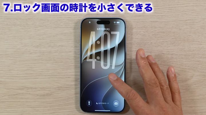 ロック画面を長押しする