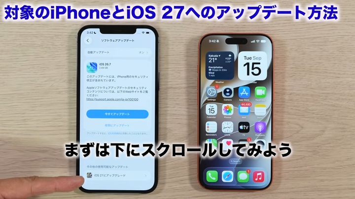 下にスクロールして「iOS 27にアップグレード」をタップする