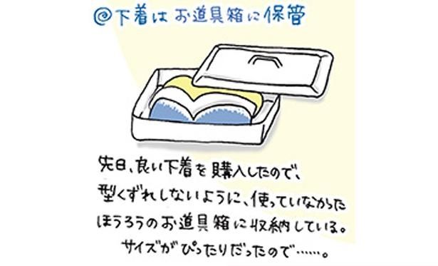 下着の収納 (C)ゆるりまい／KADOKAWA