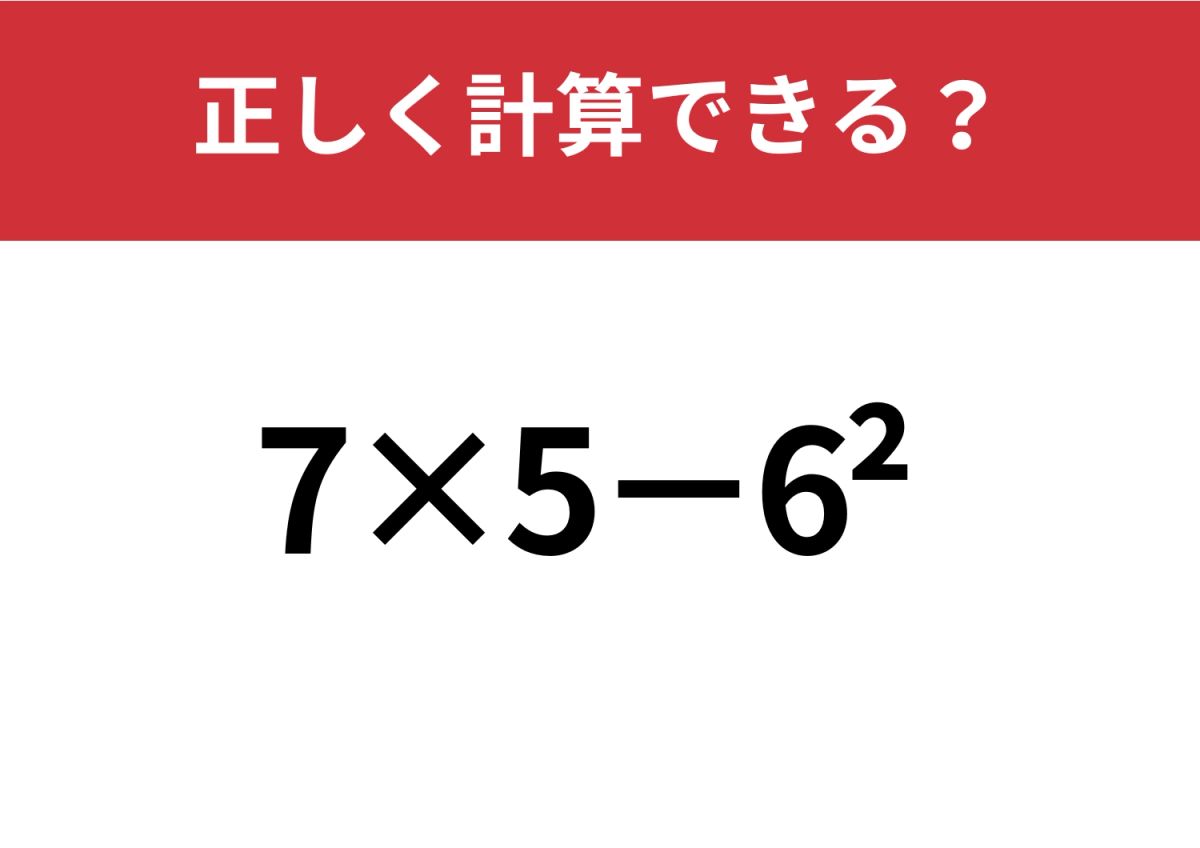 DCM　56個分(前回の2個分を引いた数です) 昔は解けていたのに！「7×5−6^2」正しく計算できる？ | TRILL【トリル】