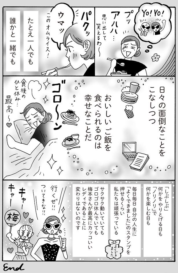 おいしいご飯を食べられるのは幸せなことだ （C）獅子／KADOKAWA
