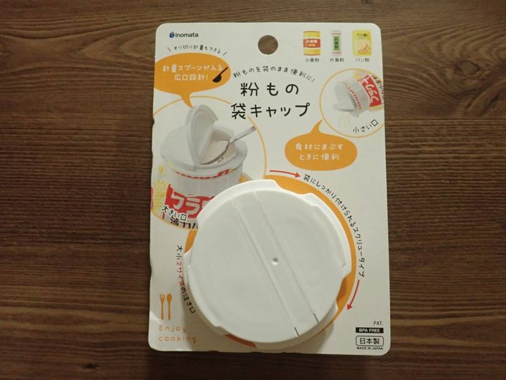 ダイソー：粉もの袋キャップ