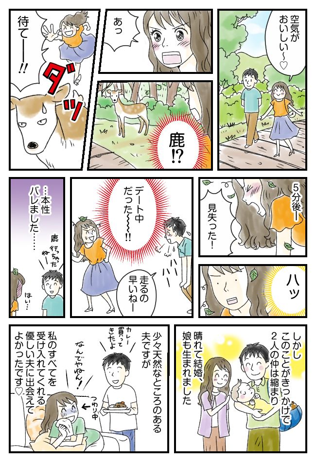 「女の子らしく」必死に猫をかぶる私。でも…デート中、一瞬で本性がバレてしまうことに！？