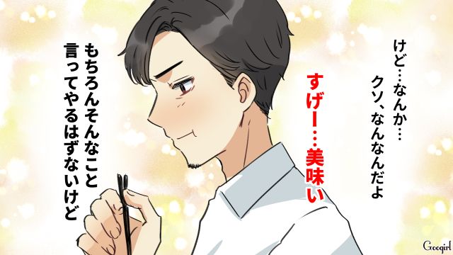 内心バカにしてたけど…「料理の腕上がった？」妻の手料理に感動した単身赴任夫が積極的におかわりした話 