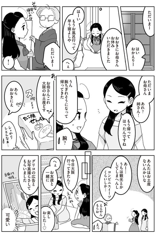 あんたはお土産ないんかいな （C）松原 彩／KADOKAWA