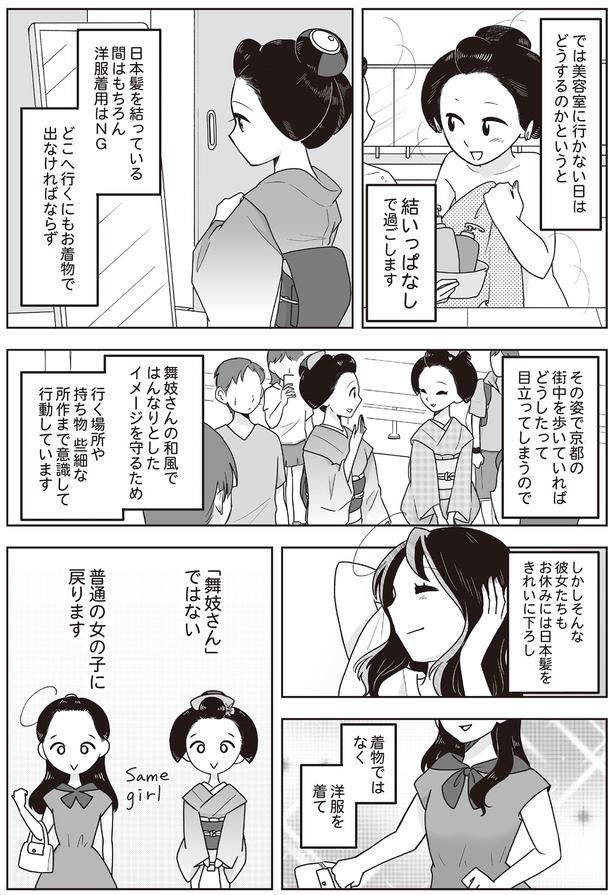 普通の女の子に戻ります （C）松原 彩／KADOKAWA