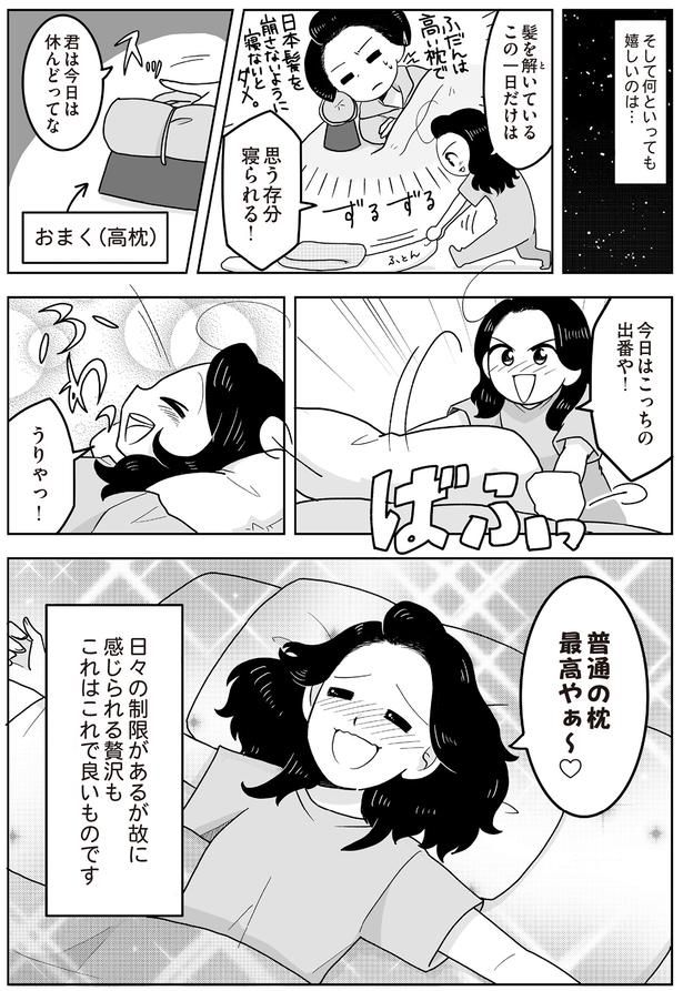 普通の枕最高やぁ〜！ （C）松原 彩／KADOKAWA
