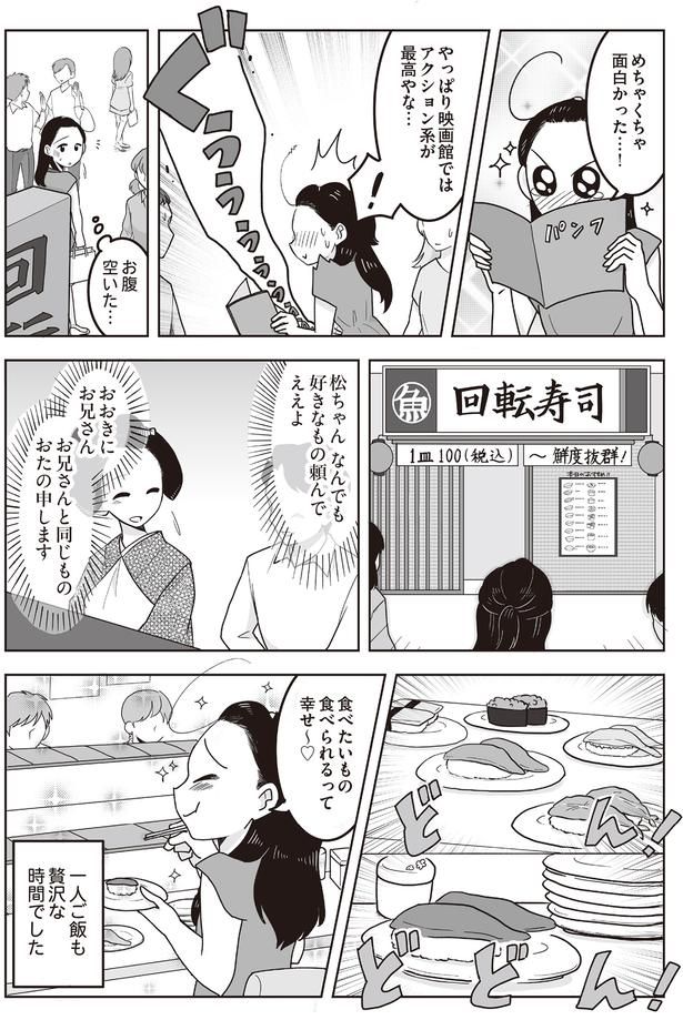 食べたいもの食べられるって幸せ〜！ （C）松原 彩／KADOKAWA