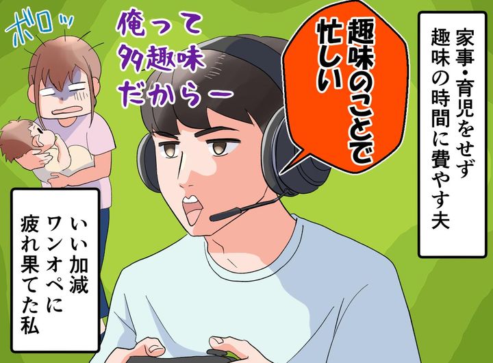 画像1: 自分の時間を大事にする夫
