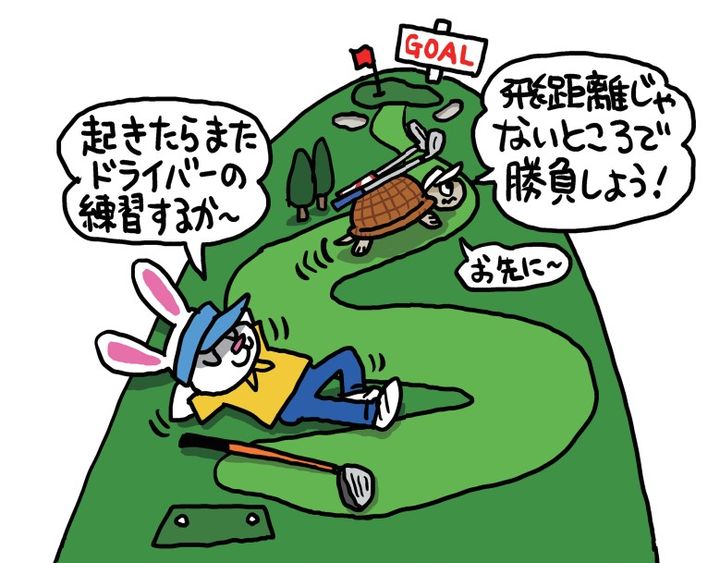 ゴルフは飛べばいいというわけではない？「飛ばないほうが」なんてことある!?