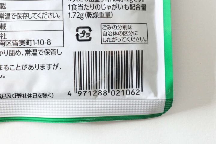 ダイソーポタージュのパッケージ裏面に記載されたバーコードとJANコード