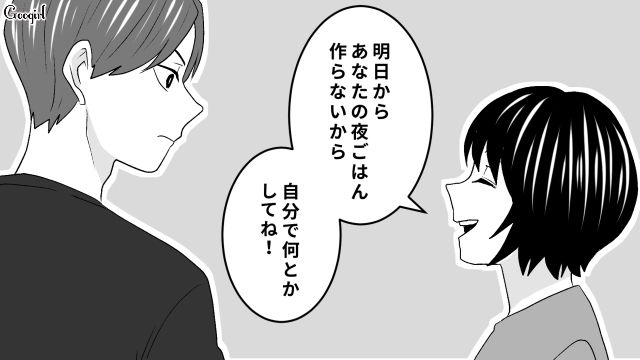 「明日から夕飯作らないからよろしくね？」夫の不倫を知り、妻が反撃に出た話