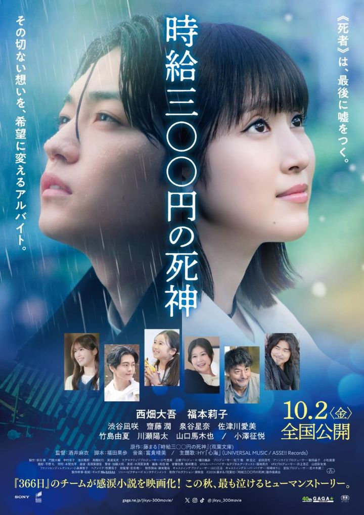 映画『時給三〇〇円の死神』ポスタービジュアル （C）2026藤まる/双葉社・「時給三〇〇円の死神」製作委員会 width=