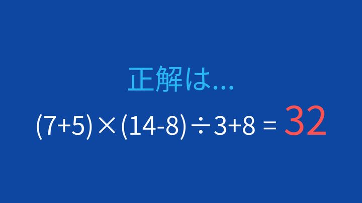 【計算クイズ】2つの括弧と複数の演算子が入り混じった式の解答画像