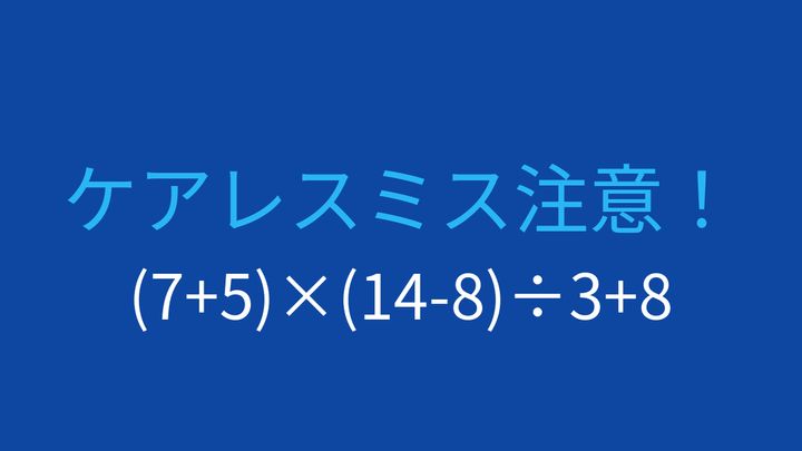 【計算クイズ】2つの括弧と複数の演算子が入り混じった式の問題画像